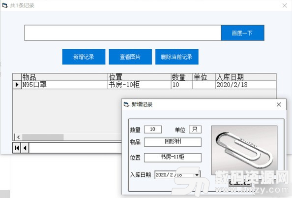 雜物管理小工具安裝