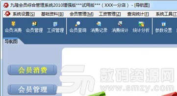 九隆會員管理軟件下載
