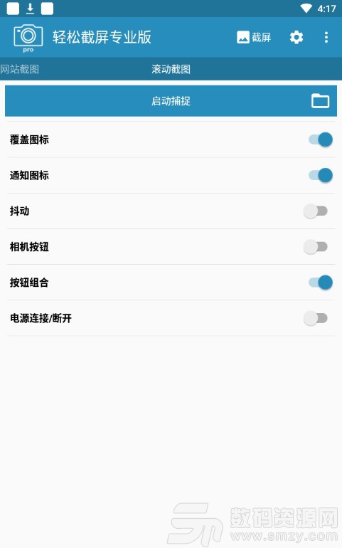轻松截屏免费版(拍摄美化) v3.2.12 安卓版