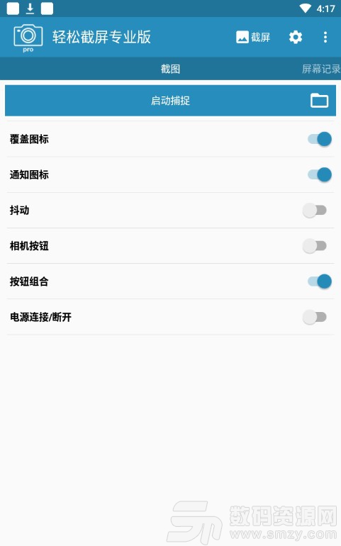 轻松截屏免费版(拍摄美化) v3.2.12 安卓版