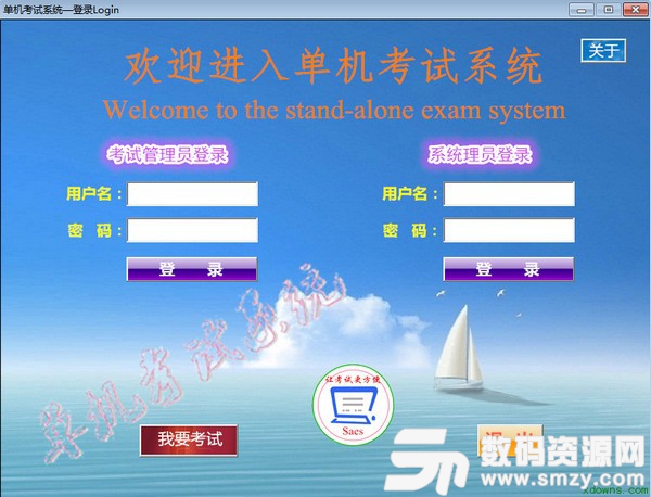 单机考试系统Saes全新版