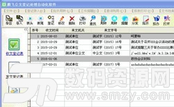 腾飞公文登记自动化软件下载
