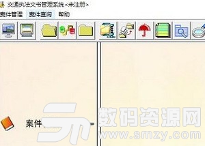 中天億信交通執法文書管理係統安裝