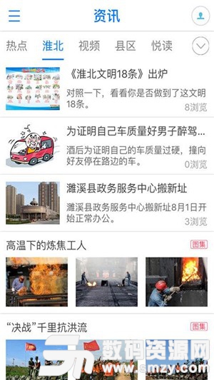 智汇淮北手机版(资讯阅读) v1.5.2 最新版