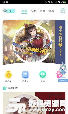 八零网漫画最新版(资讯阅读) v1.3.0 安卓版