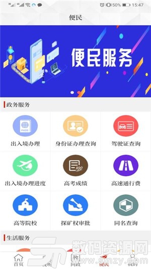 云上南召最新版(资讯阅读) v2.6.1 安卓版