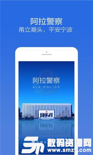 阿拉警察手机版(交通导航) v3.3.8 最新版