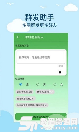 微商清粉手机版(效率办公) v1.1.0 安卓版