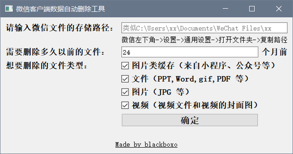 微信数据自动删除工具绿色版