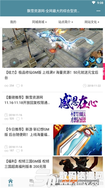 飘雪资源网app免费版(新闻资讯) v1.7.9 最新版
