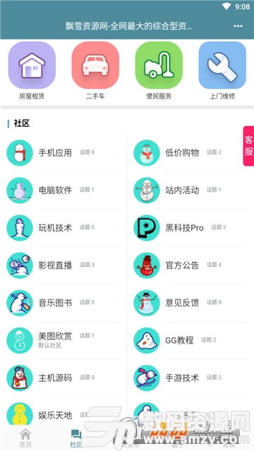 飘雪资源网app免费版(新闻资讯) v1.7.9 最新版