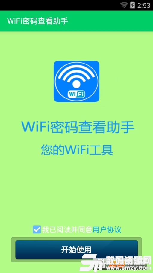 wifi萬能鑰匙安卓版(網絡瀏覽) v1.4 手機版