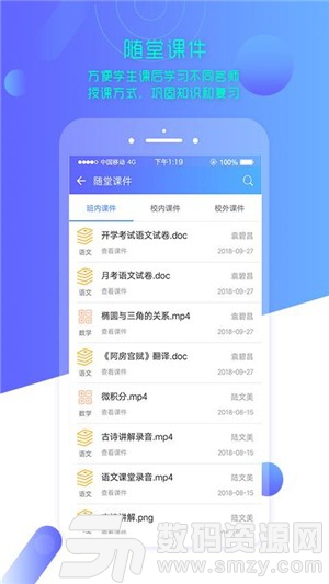 云上智慧校园家长版安卓版(学习教育) v1.7.6 免费版