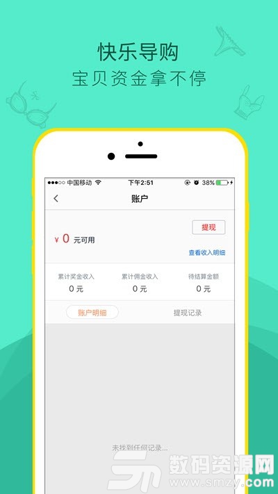 薇桃营销安卓版(网络购物) v3.10.1 手机版