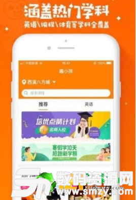 趣小孩手机版(学习教育) v1.0.0 最新版