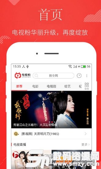 电视粉高清app免费版(影音播放) v4.9 最新版