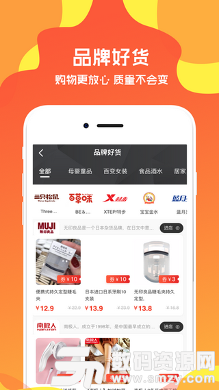 爱淘优品免费版(网络购物) v1.10.10 手机版