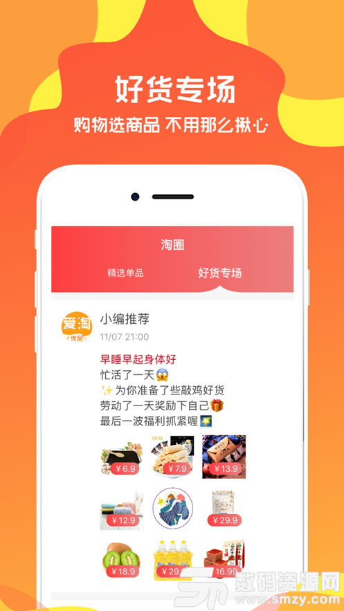 爱淘优品免费版(网络购物) v1.10.10 手机版
