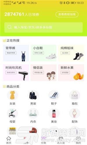 惠小妹手机版(网络购物) v3.7.3 最新版