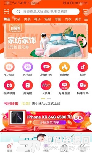惠小妹手机版(网络购物) v3.7.3 最新版