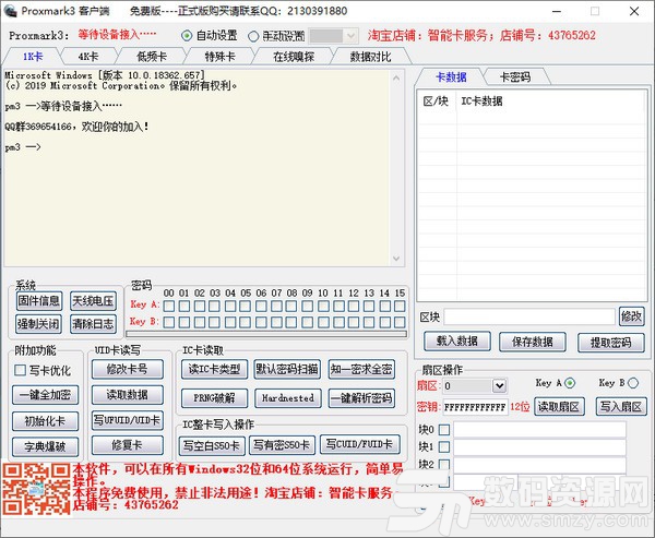 Proxmark3客户端官方版