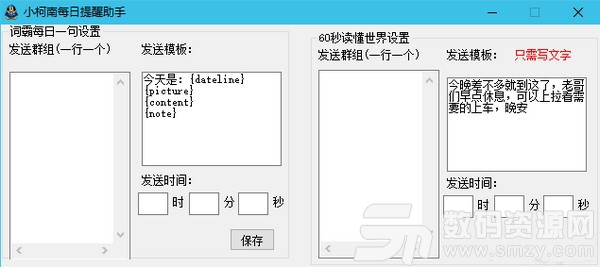 小柯南每日提醒助手官方版