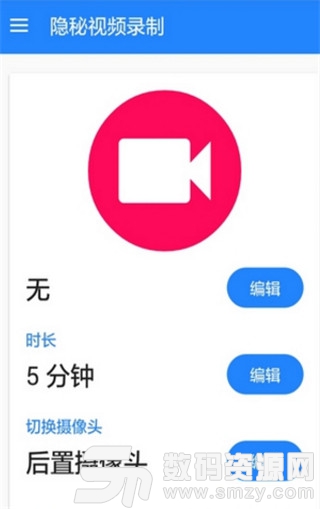 隐秘录像最新版(拍摄美化) v1.6.8.8 安卓版