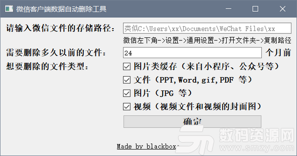 微信数据自动删除工具