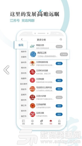新江苏手机版(资讯阅读) v1.2.0 安卓版