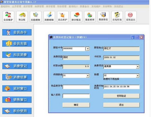 赛管家健身会馆管理软件官方版