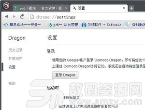 Comodo Dragon下载