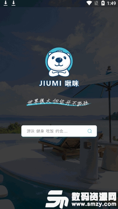 JiuMi啾咪安卓版(社交聊天) v5.2 最新版