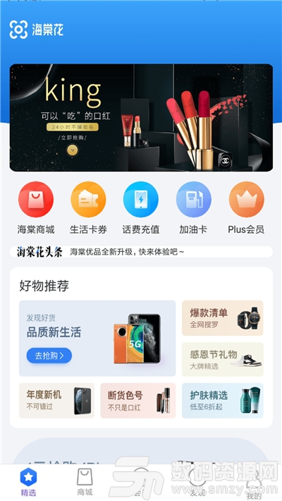 海棠花(省钱购物)最新版(生活服务) v2.4.0 免费版