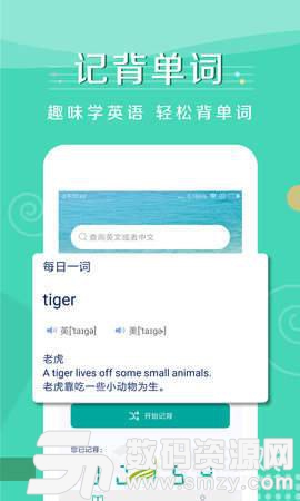 记背单词免费版(资讯阅读) v1.1.2 最新版