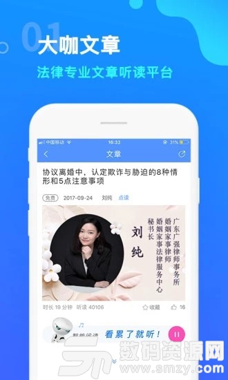 律师学院最新版(学习教育) v5.19 手机版