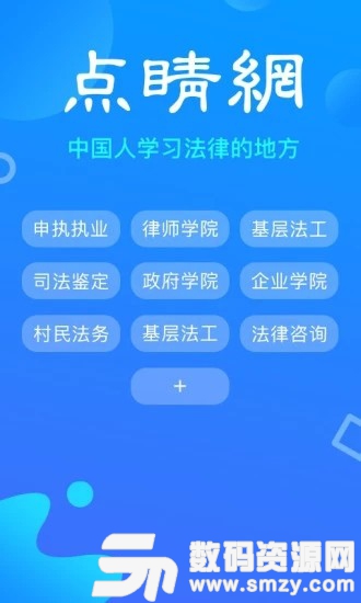 律师学院最新版(学习教育) v5.19 手机版