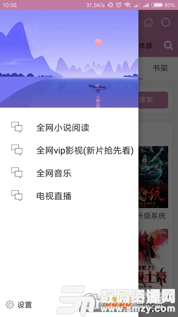 书虫小说内购版免费版(阅读工具) v1.4.3 安卓版