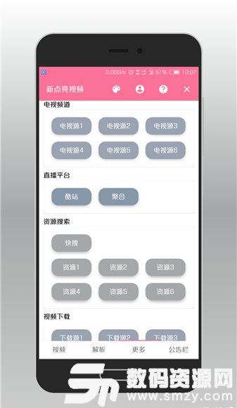 新点亮视频免费版(影音播放) v7.4.0.8 安卓版