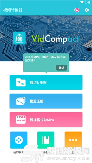 视频转换器安卓版(其它软件) v3.4.6VIP 手机版
