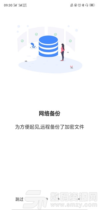 加密文件存储安卓版(系统工具) v9.3.1 免费版