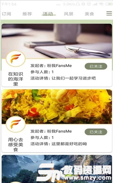 粉我FansMe手机版(社交娱乐) v1.2.0 最新版