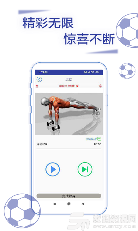 欢乐走体育安卓版(运动助手) v2.1免费版