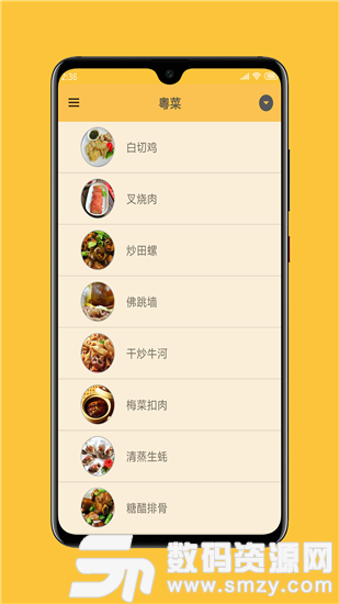 中华美食谱免费版(生活实用) v2.5 最新版