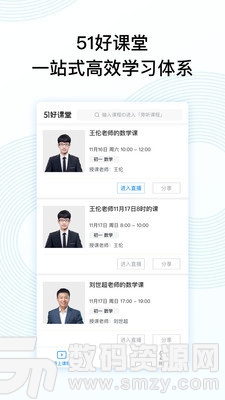 51好课堂学生端免费版(办公学习) v4.1.0 最新版