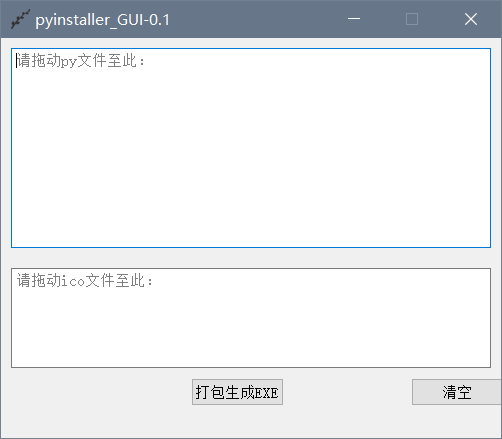 pyinstaller_GUI官方版