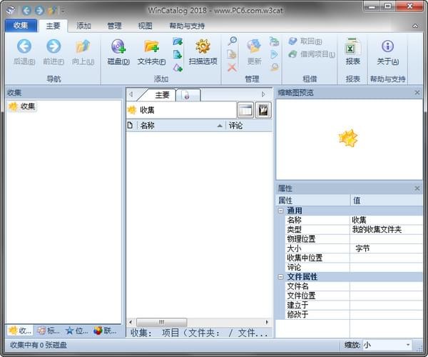 WinCatalog 2019免费版