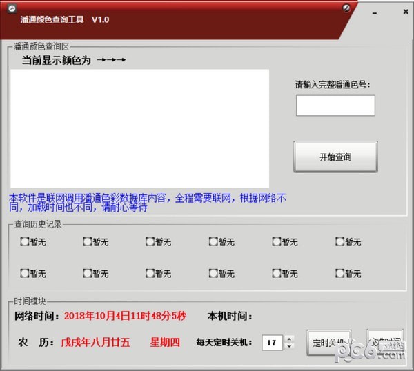 潘通颜色查询工具最新版