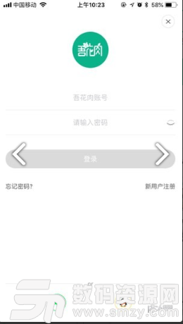 吾花肉手机版(网络购物) v1.6.4 安卓版