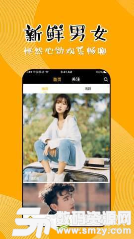 See聊社交手机版(社交娱乐) v1.3.0 安卓版