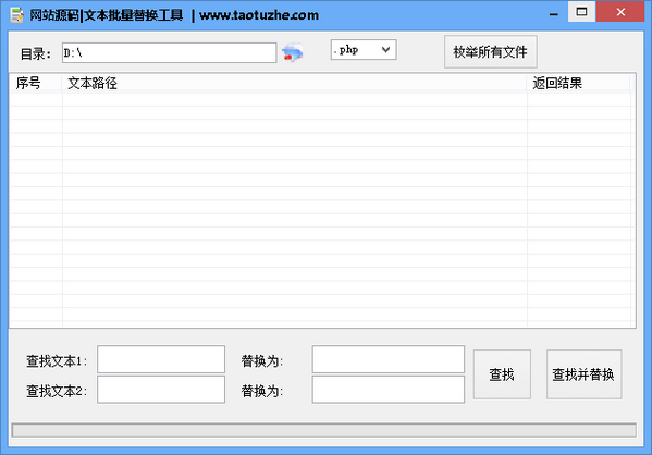 網站源碼文本批量替換工具綠色版